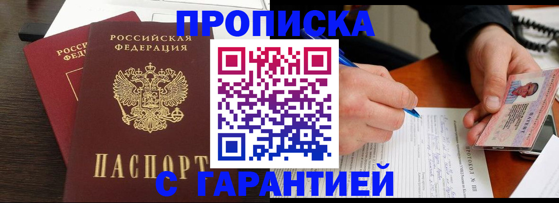 прописка в Фролово