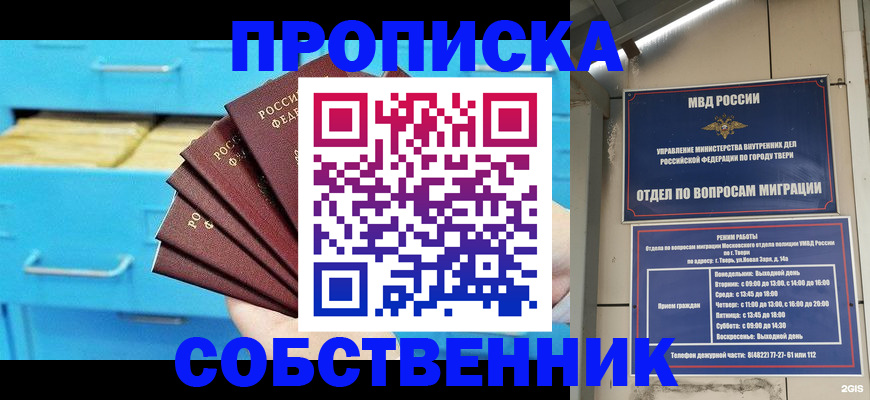 прописка 2025 в Фролово